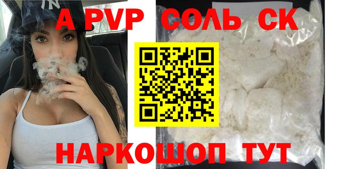 Альфа ПВП кристаллы  Вход с VPN  Клинцы  Alpha PVP VHQ  Alfa_PVP Crystall 
