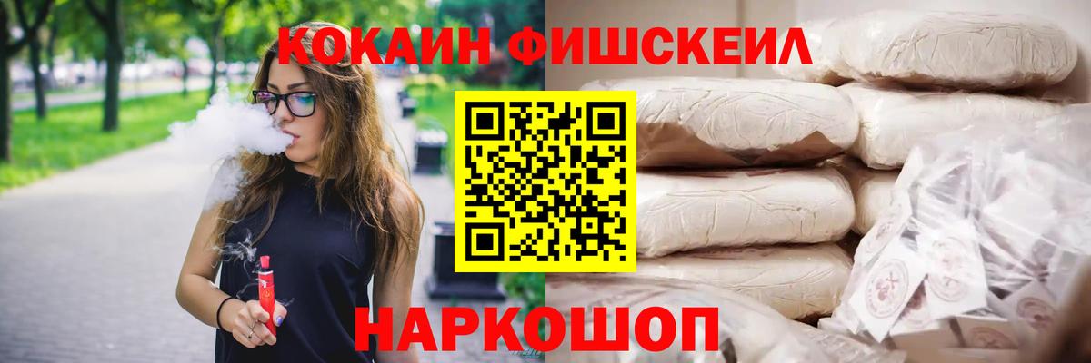 COCAIN Fish Scale Клинцы
