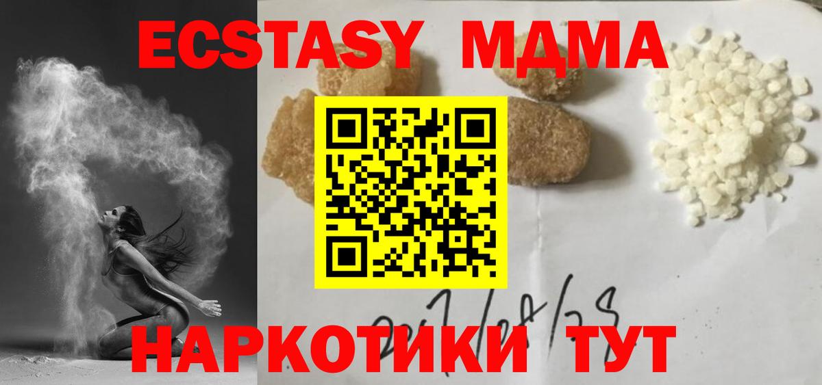 МДМА кристаллы  Вход с VPN  МДМА молли  Клинцы 
